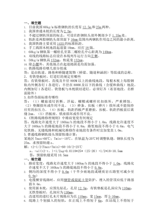 铁路星级考试题库