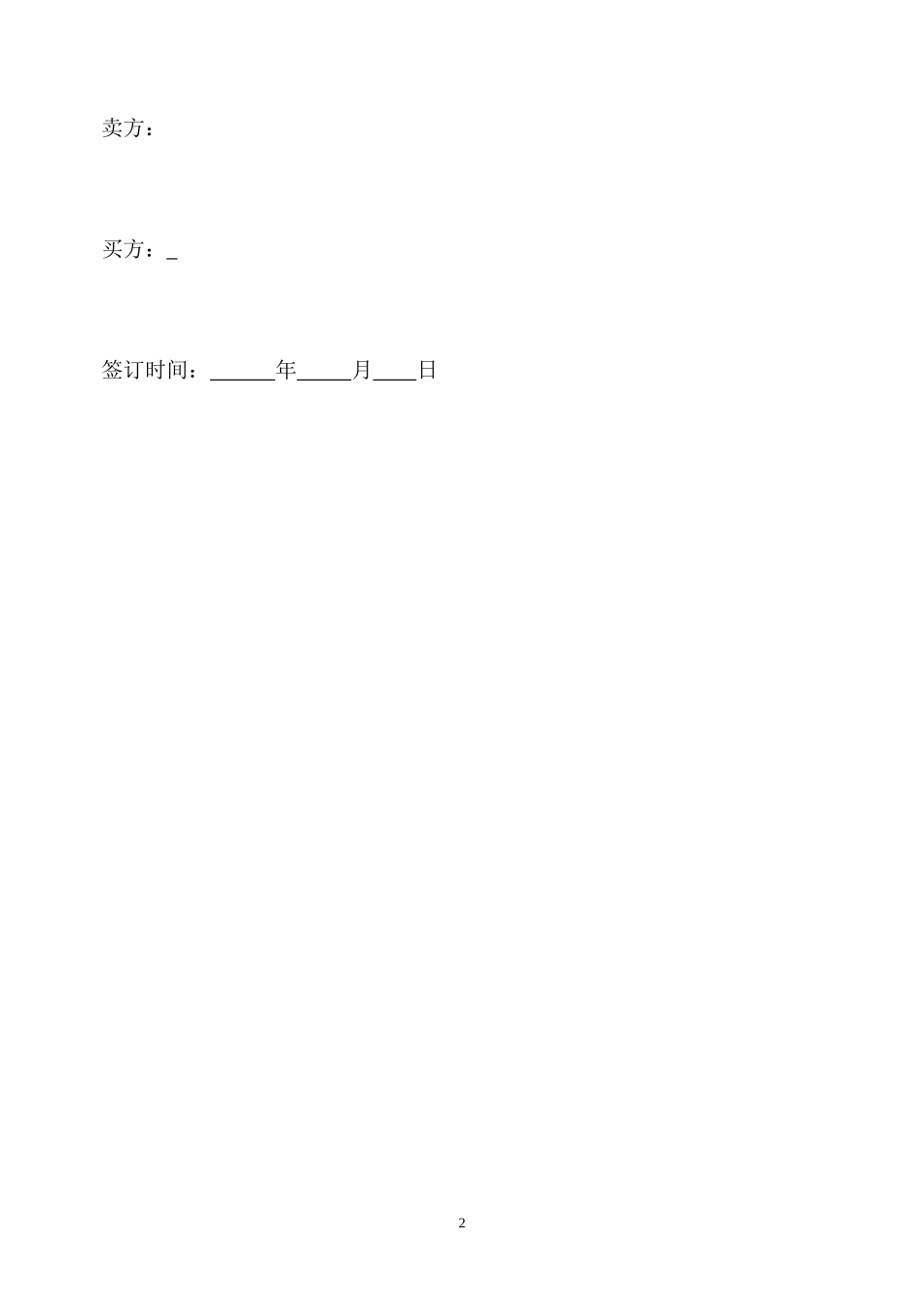 废旧物资回收合同_第2页