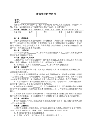 废旧物资回收合同