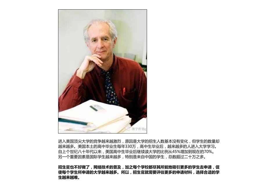 美国名校招生的秘密全在这里：普林斯顿大学前招生官的升学指导讲座_第2页