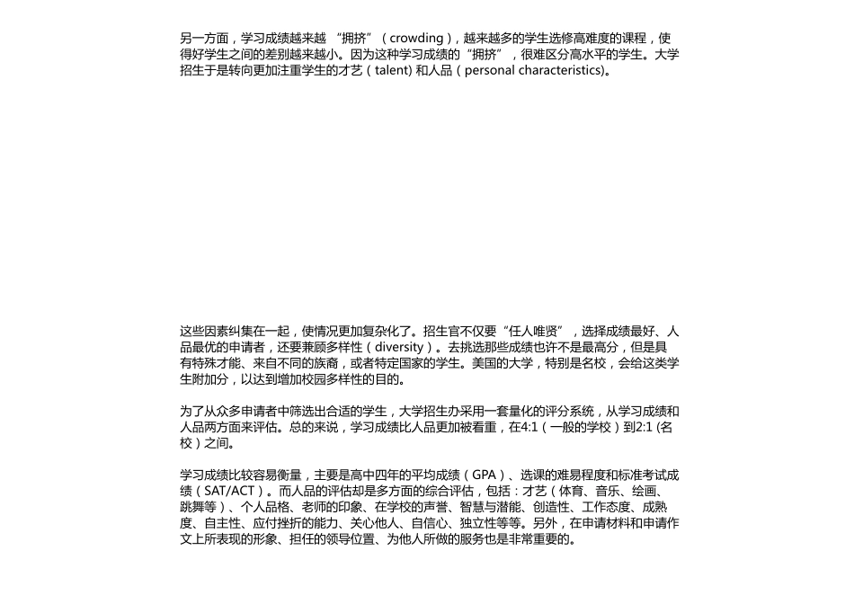美国名校招生的秘密全在这里：普林斯顿大学前招生官的升学指导讲座_第3页