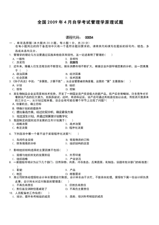 全国自学考试00054《管理学原理》历年真题及答案