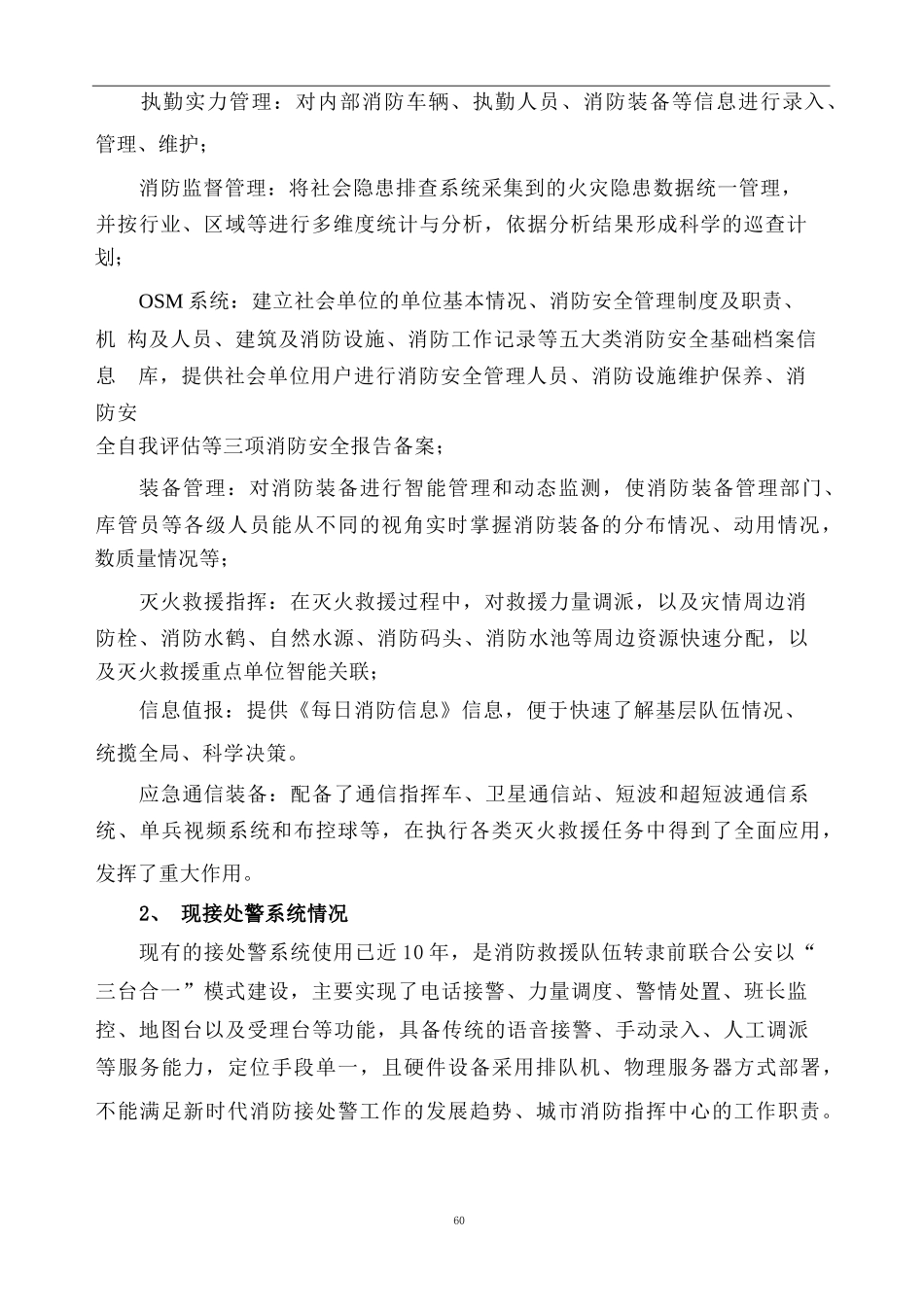 消防救援支队智能接处警系统建设方案_第2页