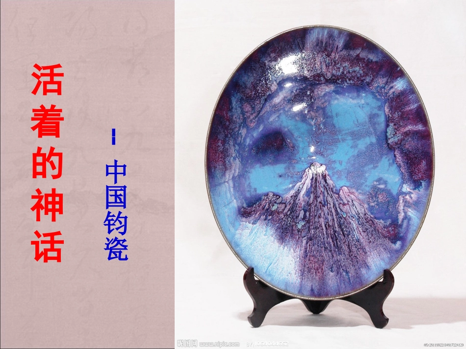 禹州钧瓷介绍_第1页