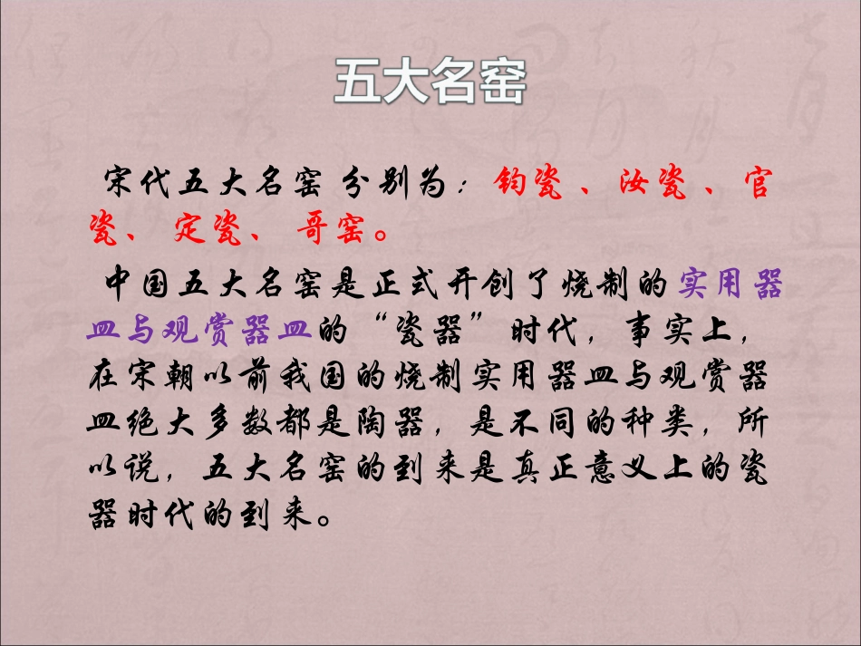 禹州钧瓷介绍_第2页