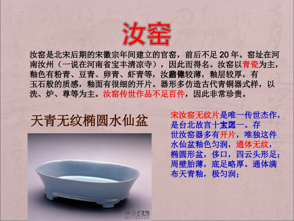 禹州钧瓷介绍_第3页