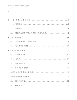 南阳纳米碳酸钙项目实施方案模板范文