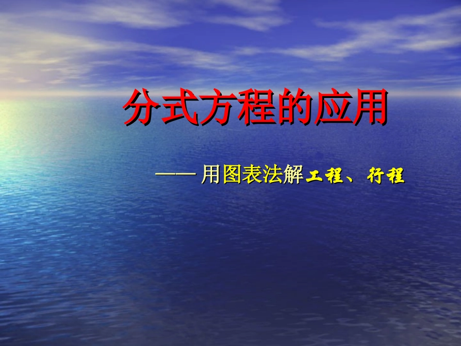 行程问题讲解课件_第1页