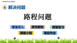 路程问题-课件