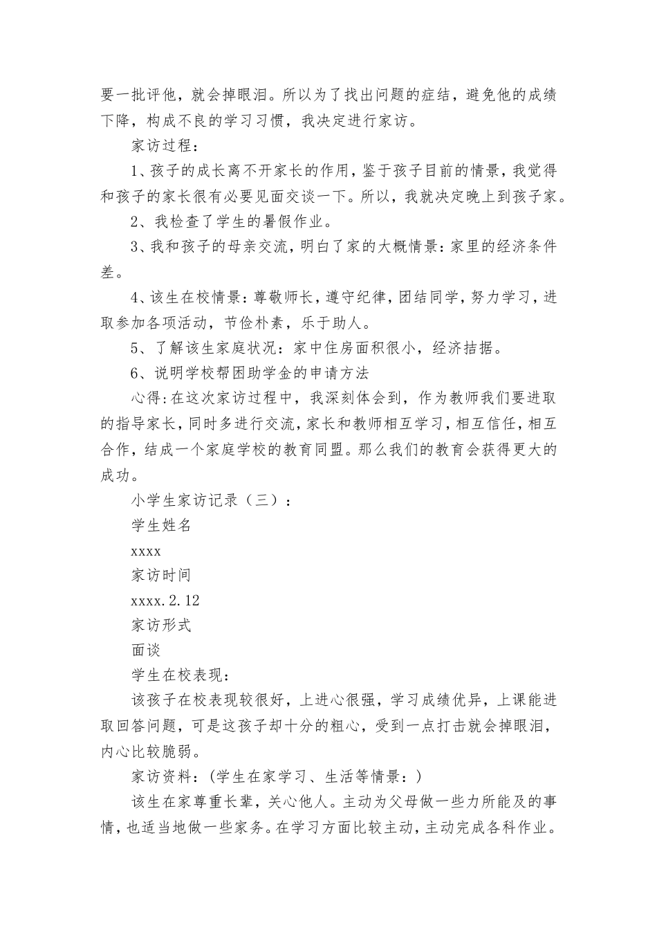 小学生家访记录40篇_第2页