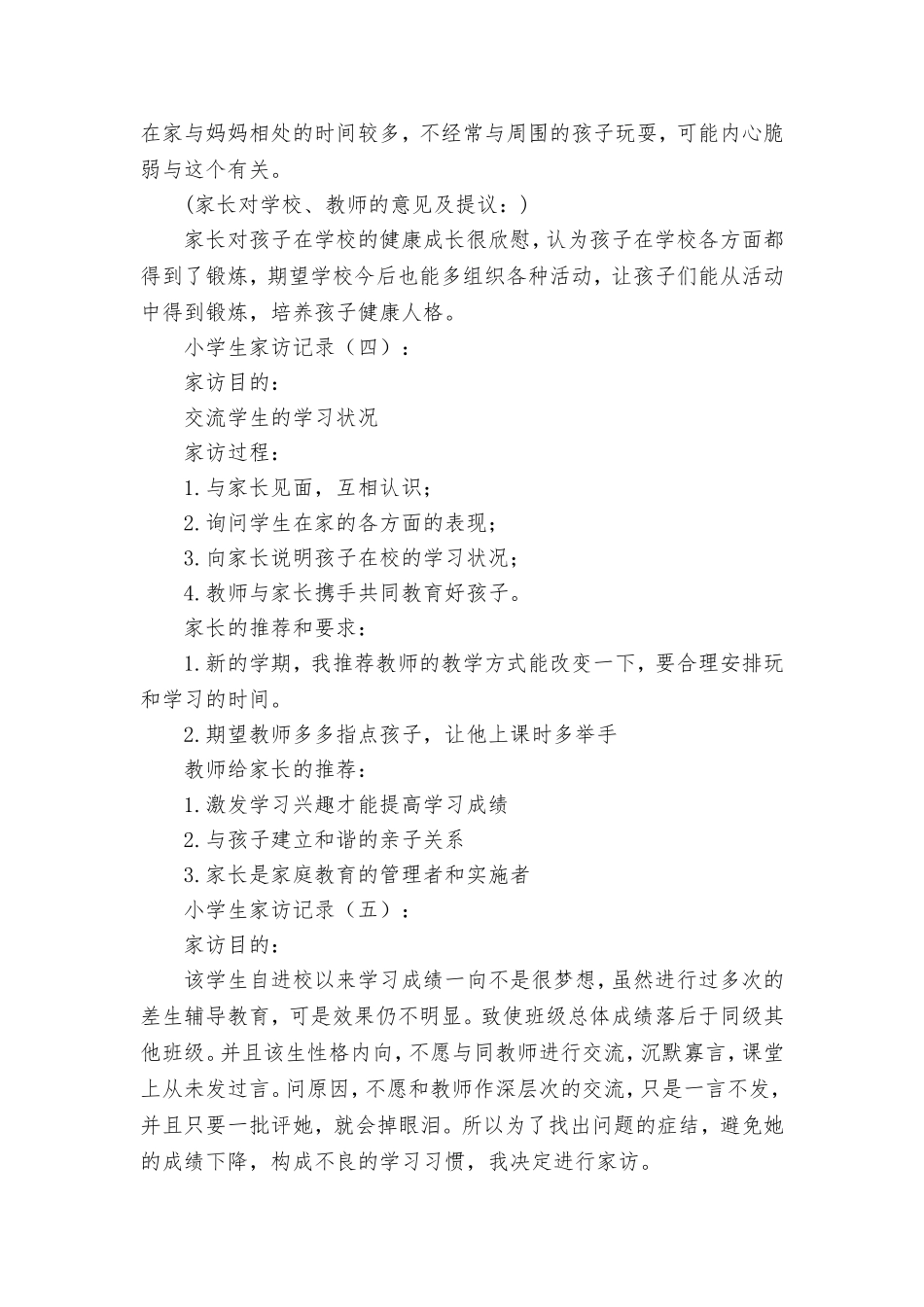 小学生家访记录40篇_第3页