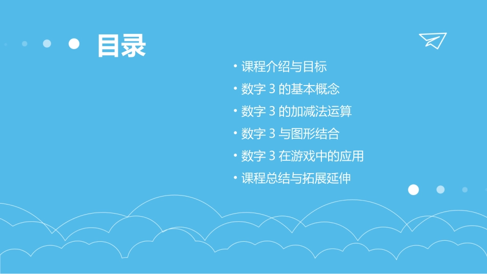 幼儿园课件小班数学《认识3》ppt课件_第2页