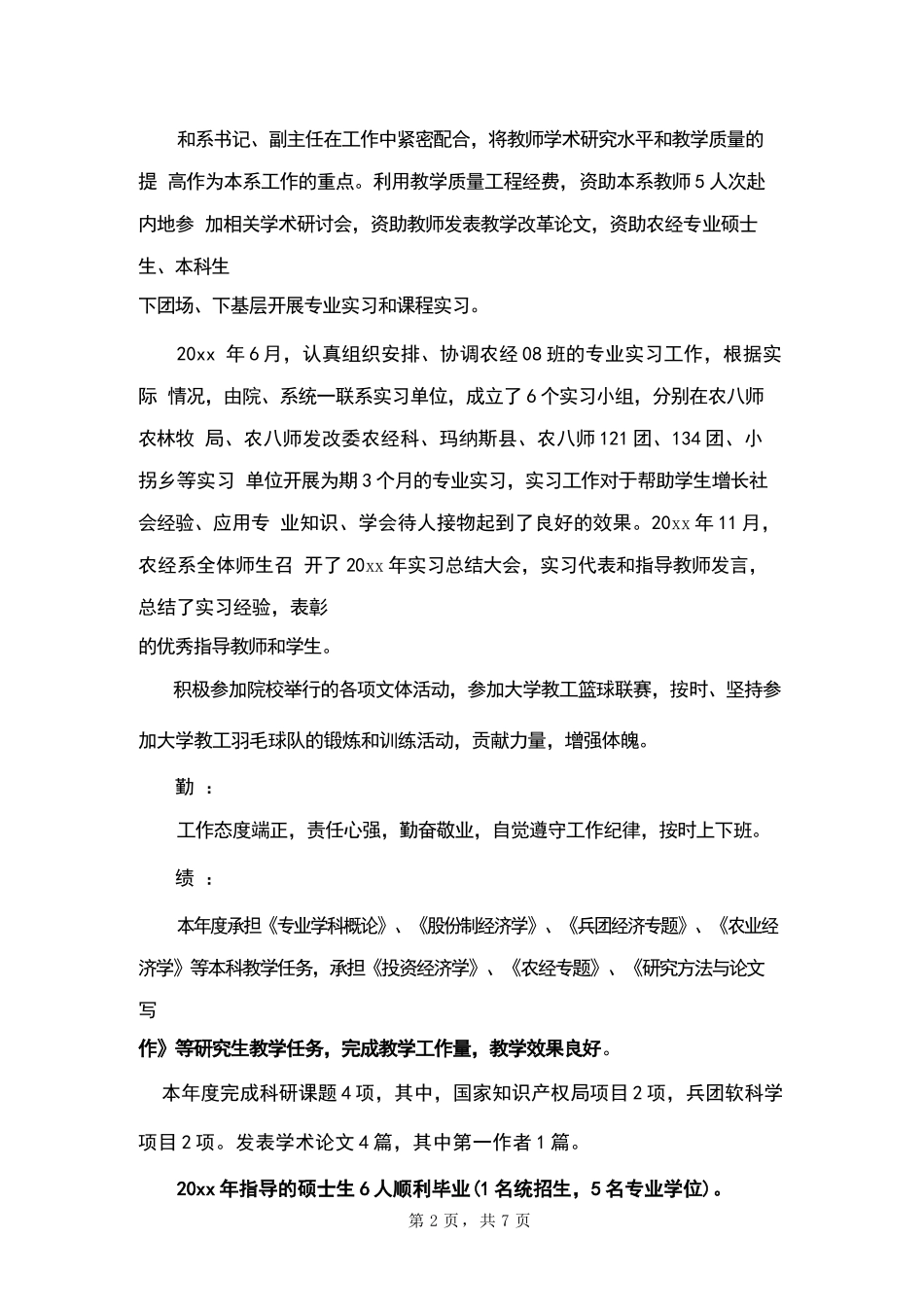 大学教师年度考核表个人工作总结范文_第2页