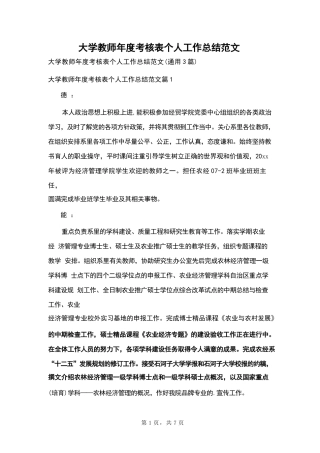 大学教师年度考核表个人工作总结范文