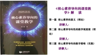 核心素养导向下的课堂教学