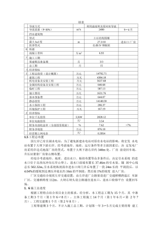 广东省粤电宏发水电站工程环境影响报告书简介