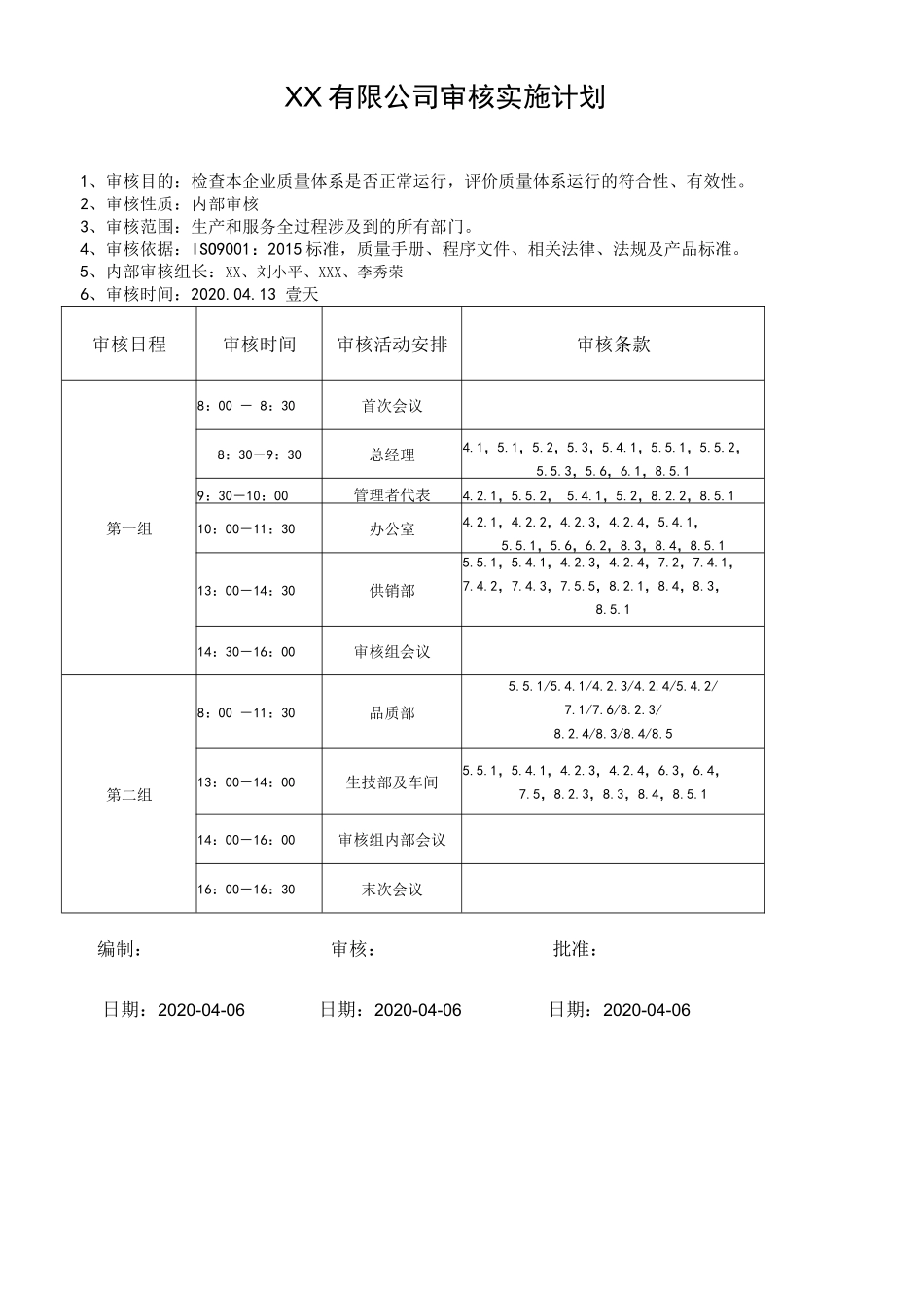 2020年最新质量管理体系内审管审全套资料_第3页