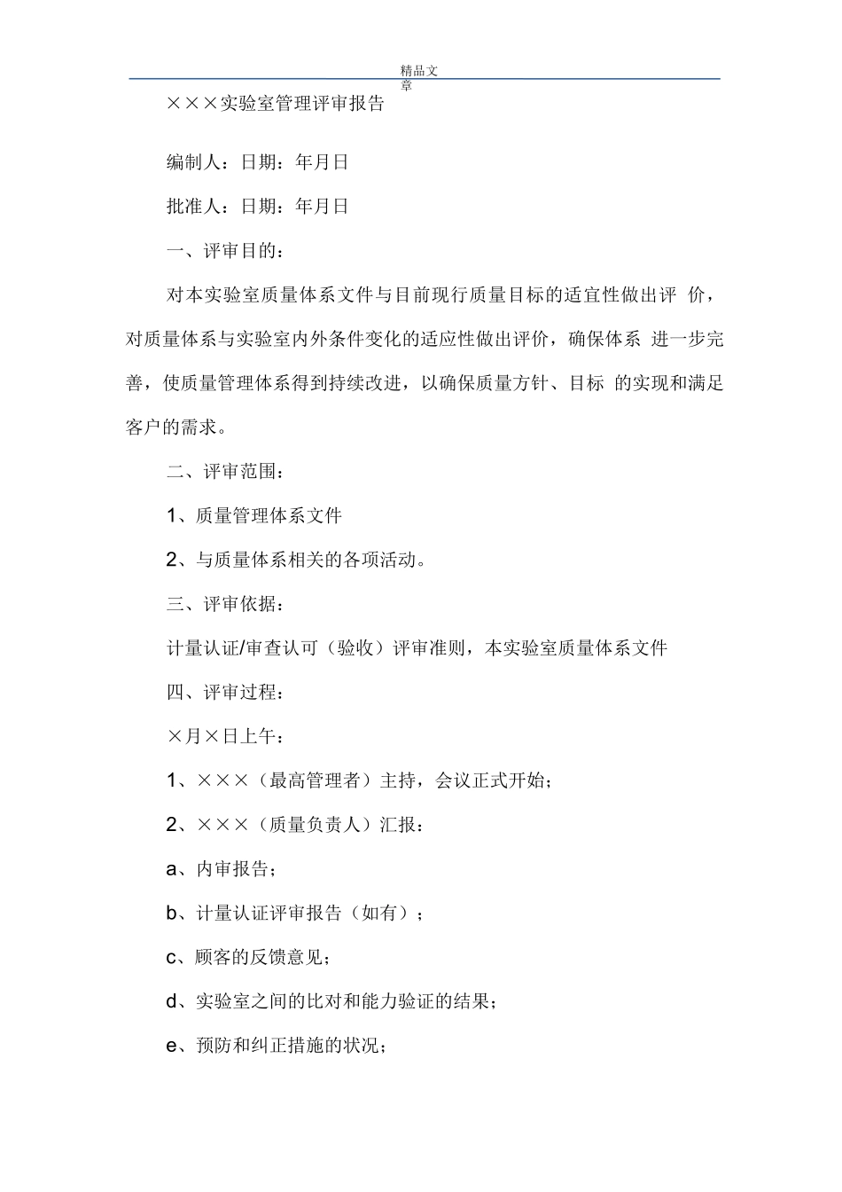 《管理评审报告范例》_第2页