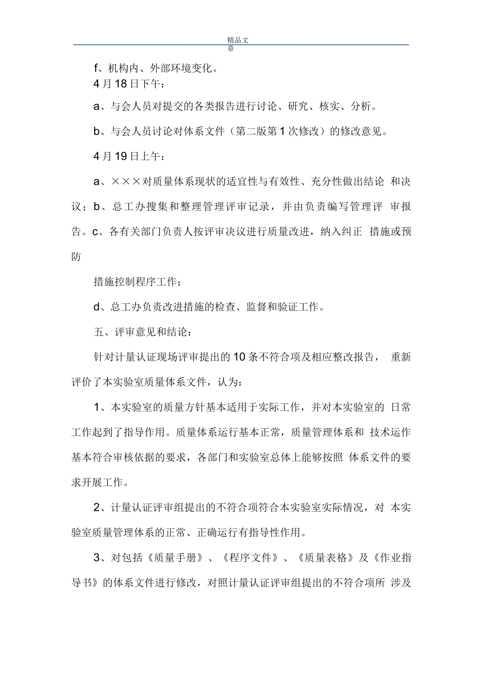 《管理评审报告范例》_第3页