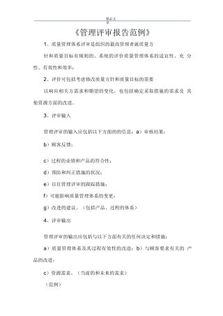 《管理评审报告范例》