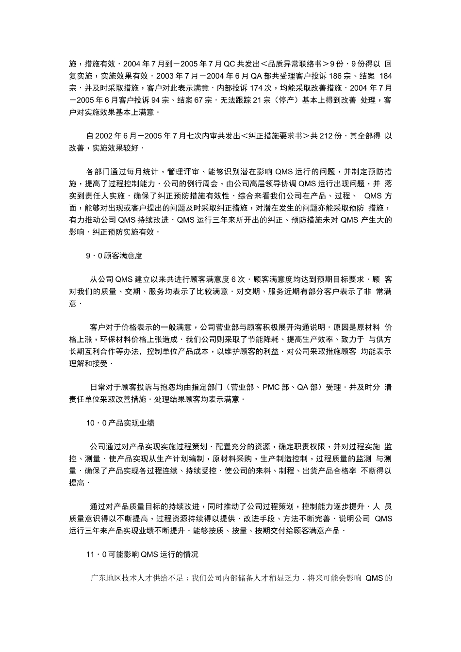 管理评审报告模板_第3页