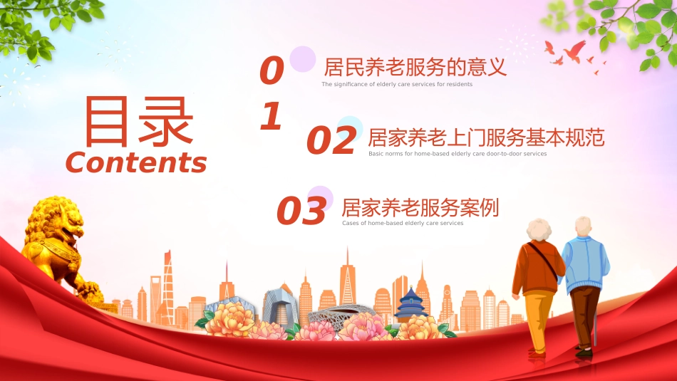 关爱老人社区居家养老公益宣传_第2页