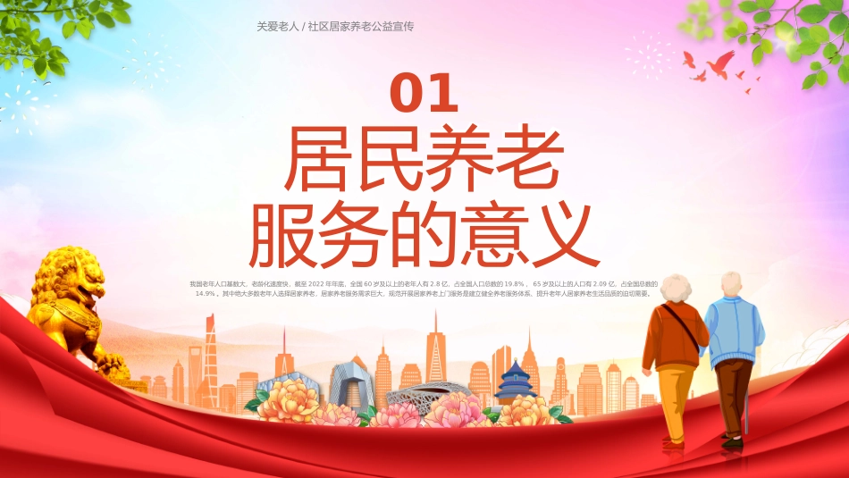 关爱老人社区居家养老公益宣传_第3页