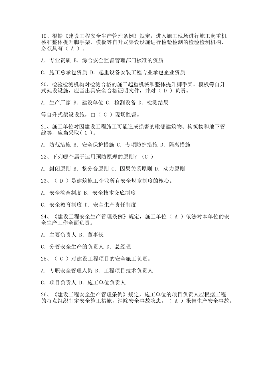 A类安全员证书考试题库_第3页