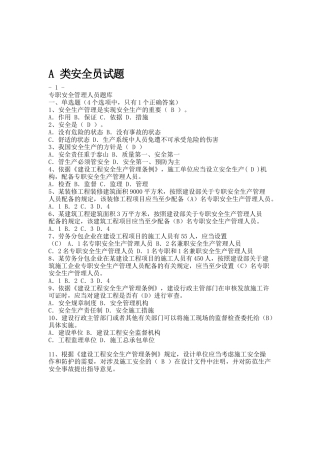 A类安全员证书考试题库