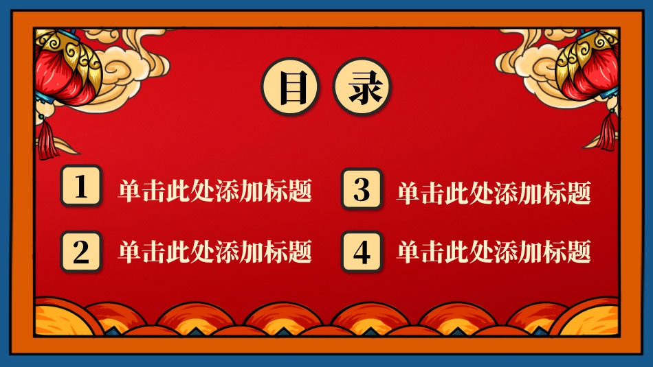 金龙献瑞模板_第2页