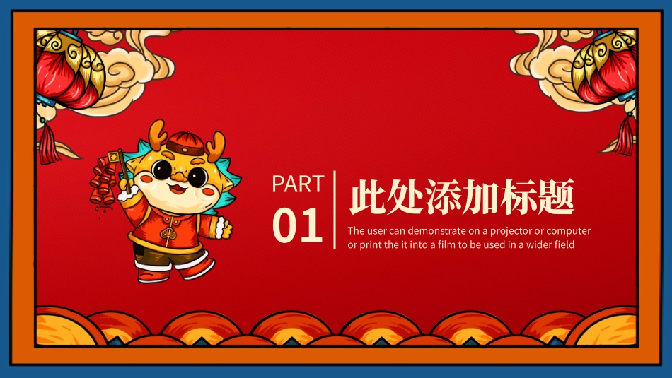 金龙献瑞模板_第3页