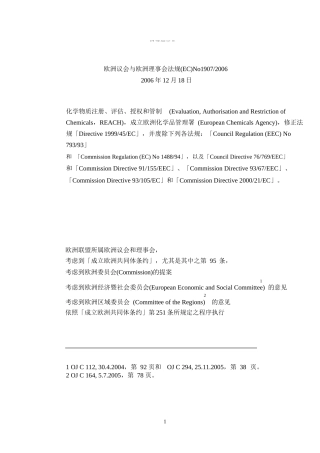 No.1907-2006-EC-REACH法规原文(中文)