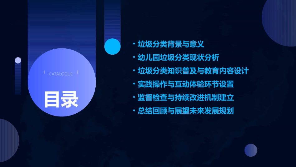 幼儿园垃圾分类知识培训方案x_第2页