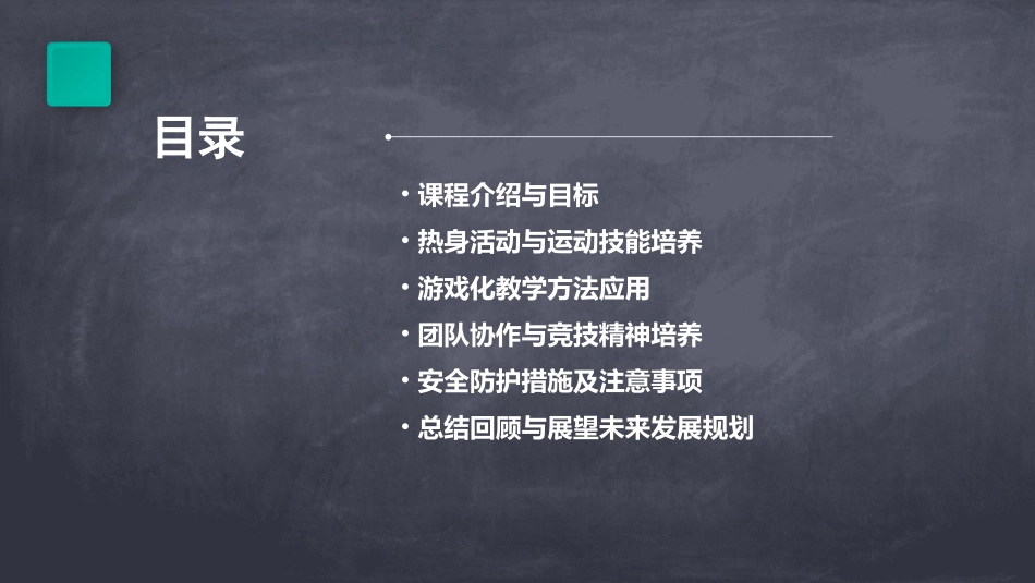 幼儿园篮球教案精选2_第2页