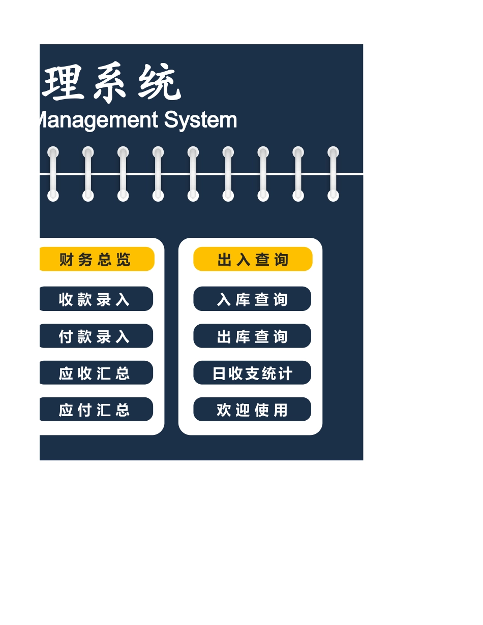 进销存管理系统（库存实时更新，应收应付）实用进销存_第2页