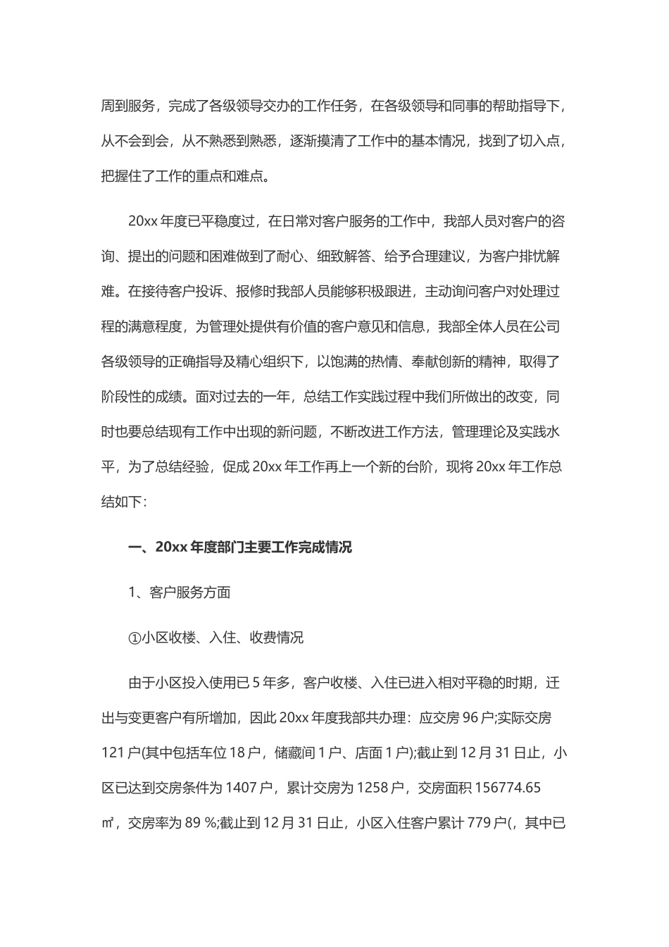物业礼宾个人工作总结_第2页