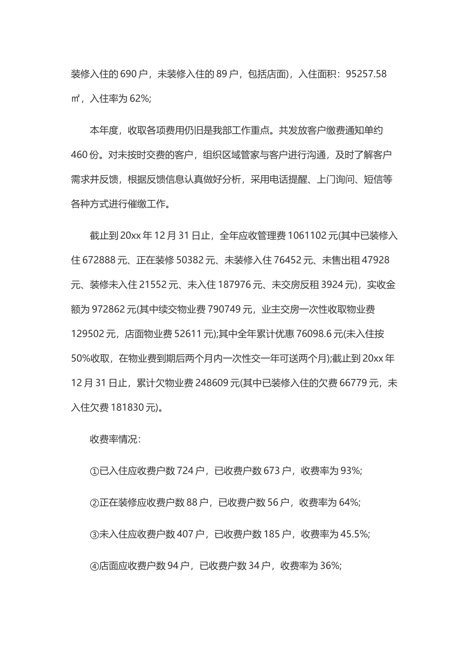 物业礼宾个人工作总结_第3页