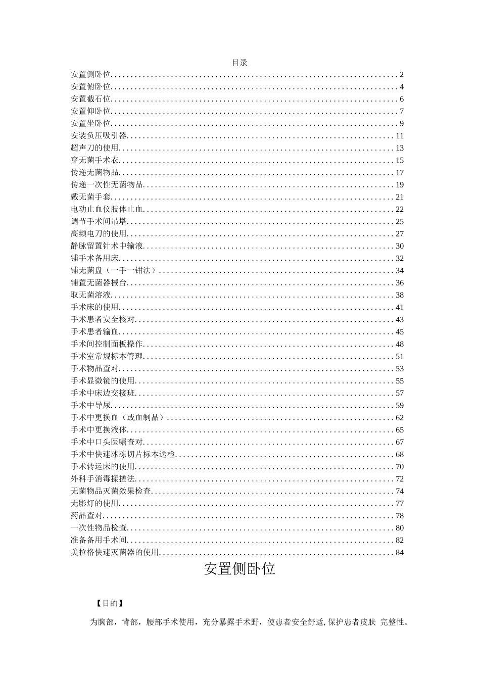 手术室技术作规范_第1页