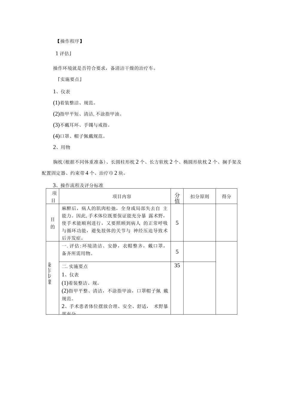 手术室技术作规范_第2页