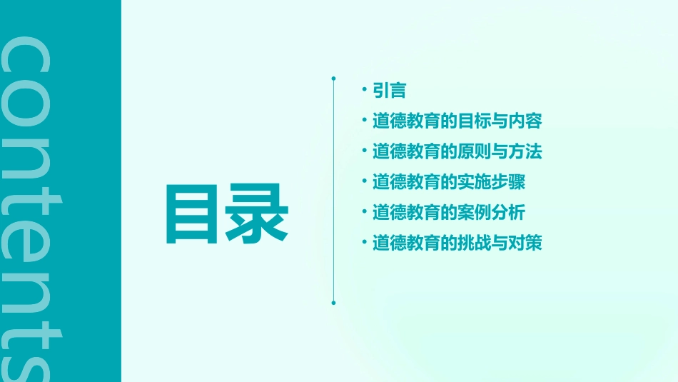 幼儿园老师的道德教育教案_第2页