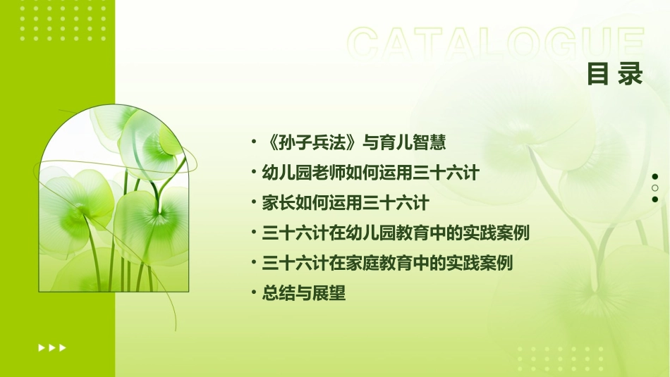 幼儿园老师和家长的《孙子兵法》三十六计很实用_第2页