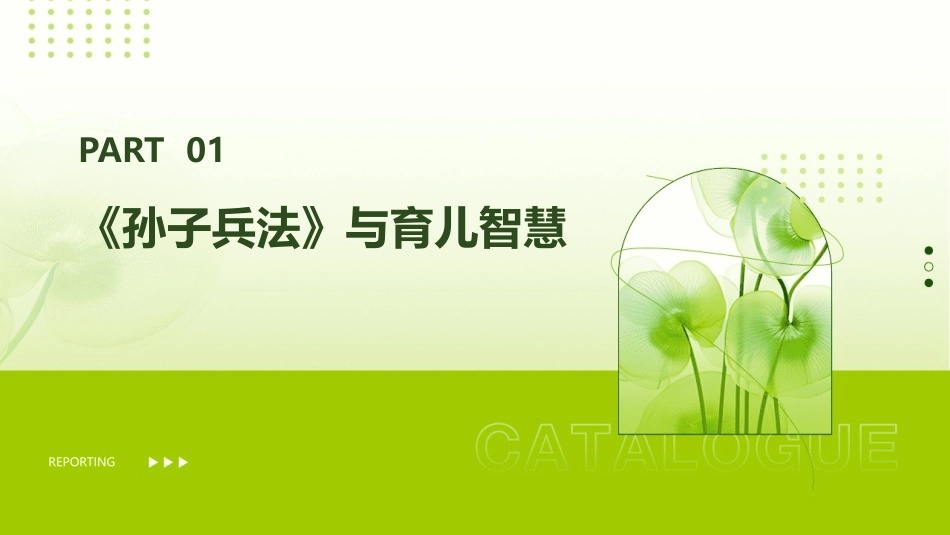 幼儿园老师和家长的《孙子兵法》三十六计很实用_第3页