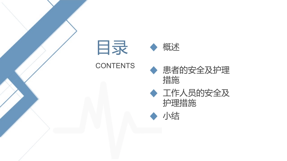 手术室的护理安全管理模板_第2页