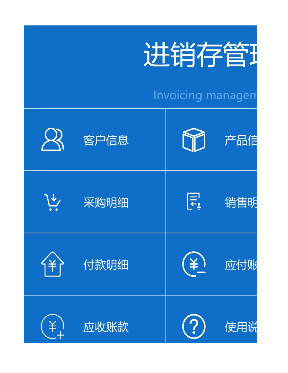 进销存管理系统_第1页