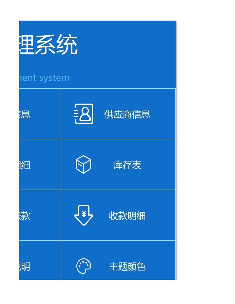 进销存管理系统_第3页