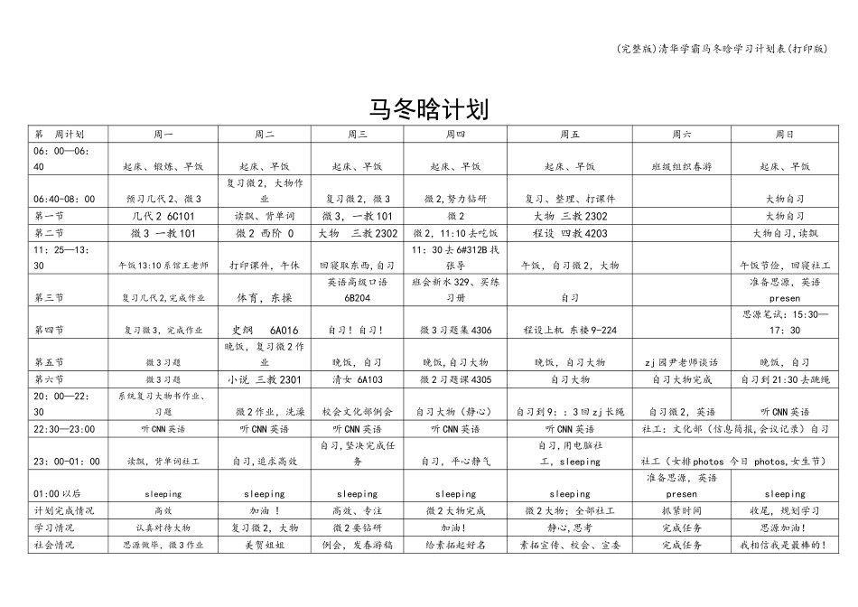 (完整版)清华学霸学习计划表(打印版)_第2页