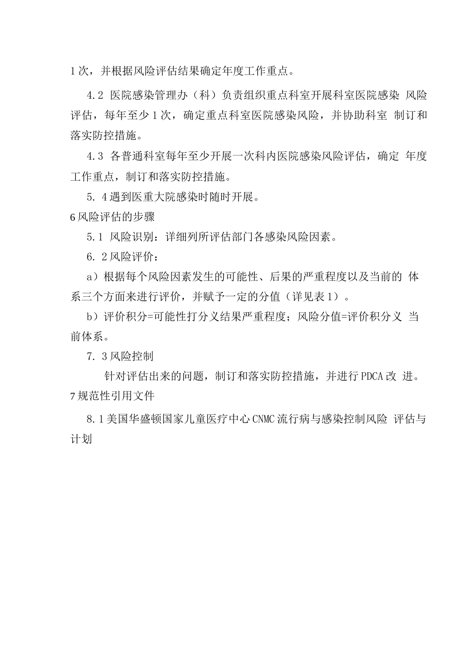 2023年医院感染风险评估制度_第2页