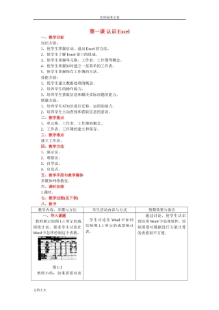 初中信息技术excel教案设计全集