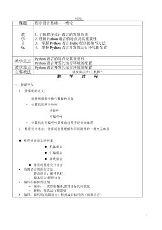 Python教案----教学设计