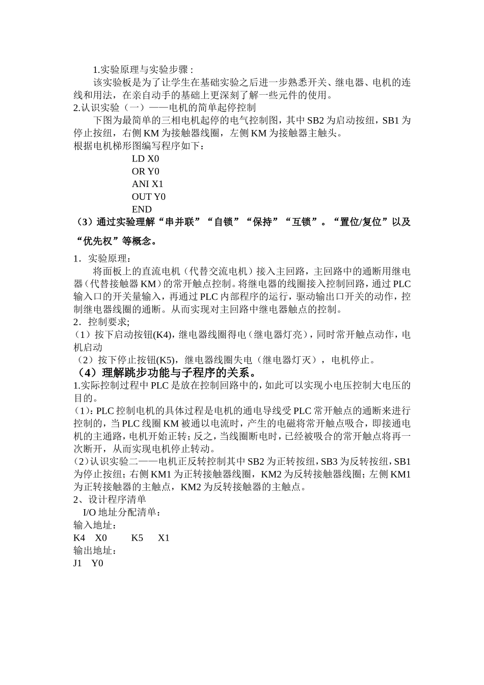 国开电大可编程控制器应用课程实验参考答案_第2页